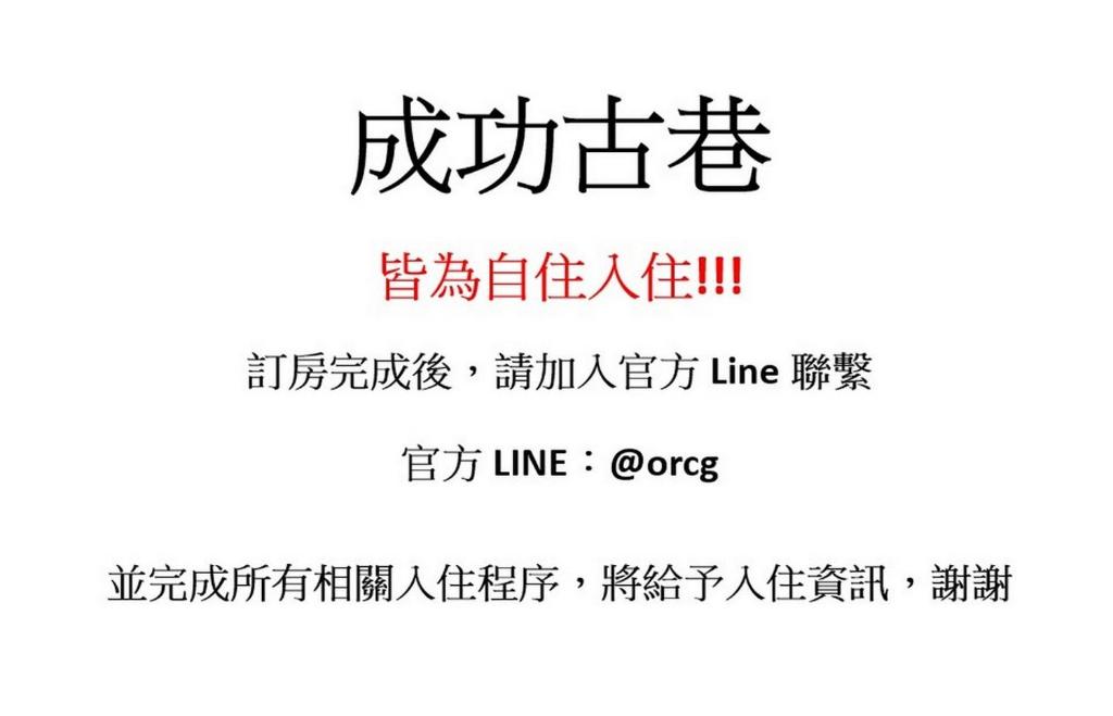 成功古巷民宿 住宿相片集 照片