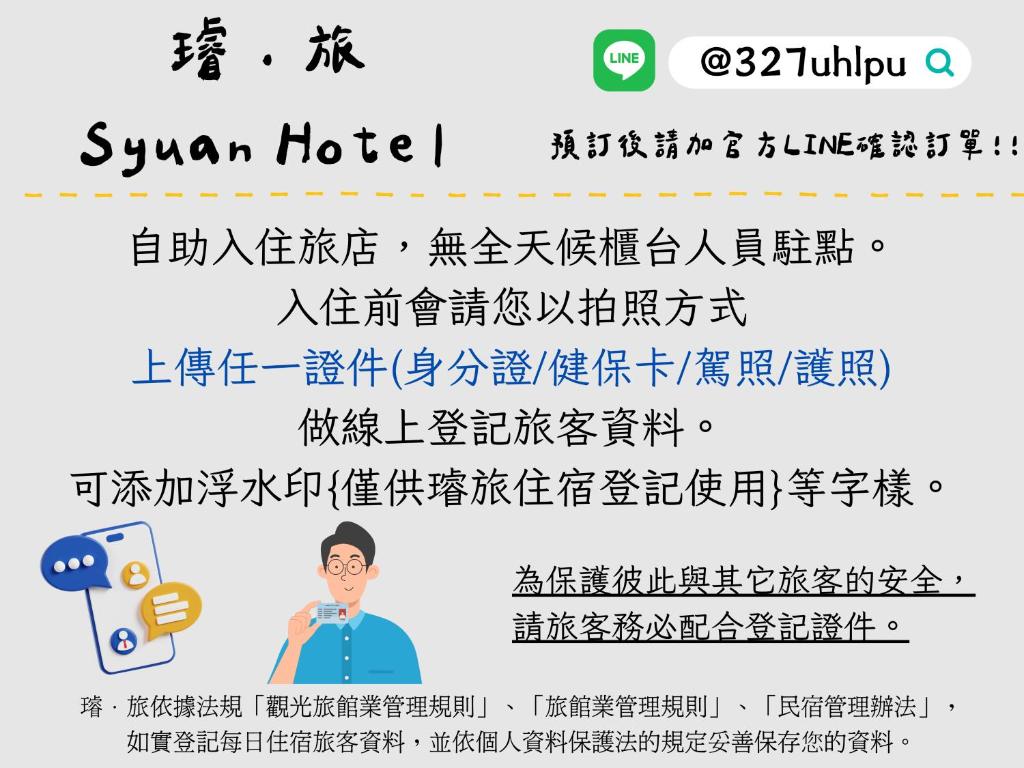 璿旅 Syuan Hotel 住宿相片集 照片