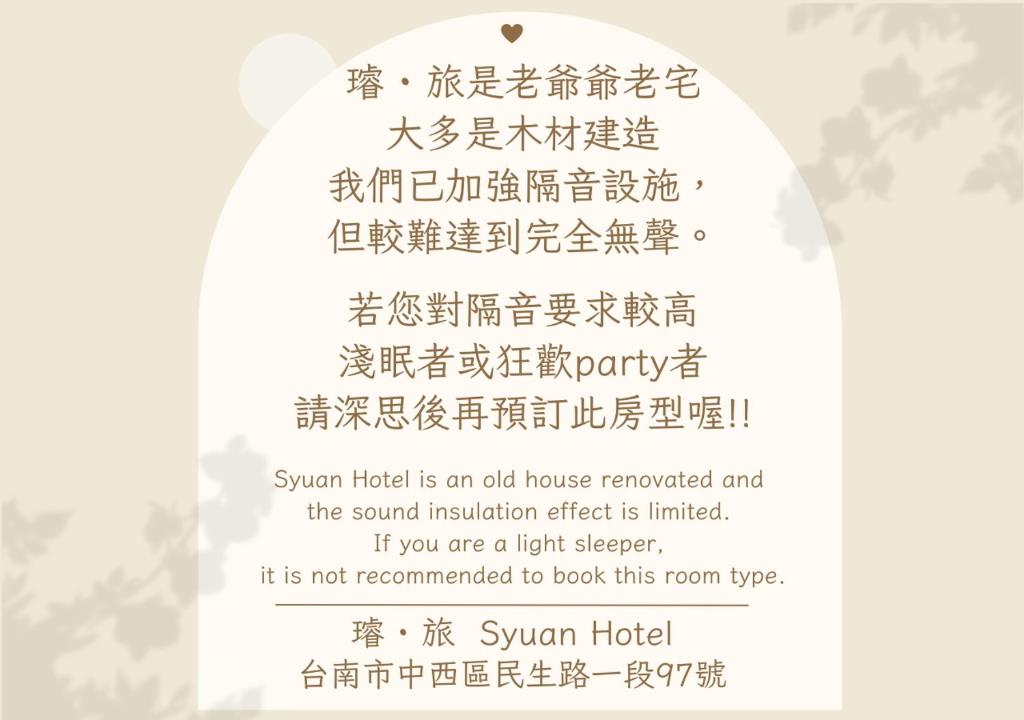 璿旅 Syuan Hotel 住宿相片集 照片