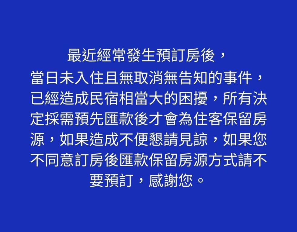 阿巴里比鴨民宿 住宿相片集 照片