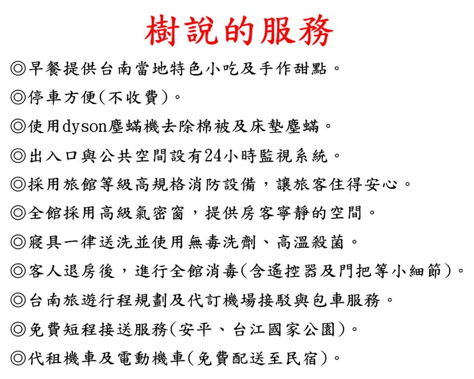 樹說設計民宿 住宿相片集 照片