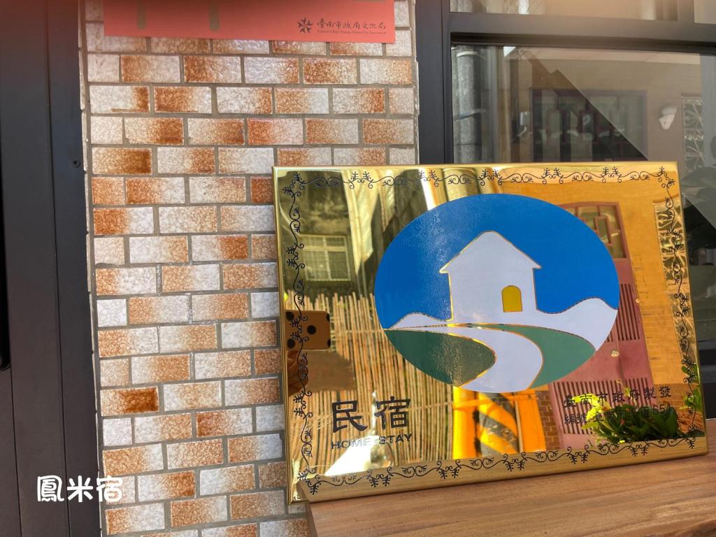 鳳米宿Roomi house3 住宿相片集 照片