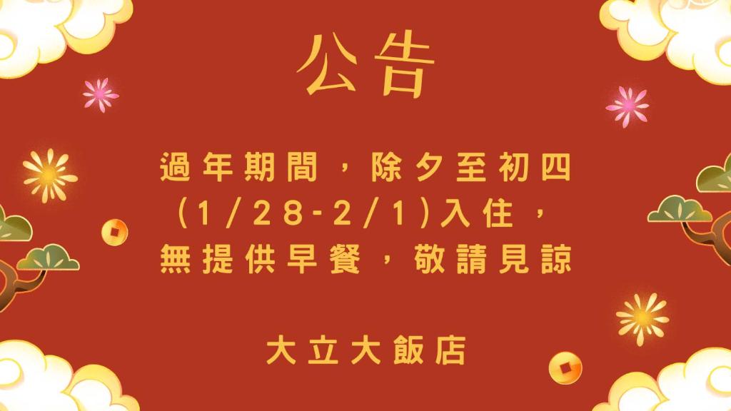 大立大飯店 住宿相片集 照片