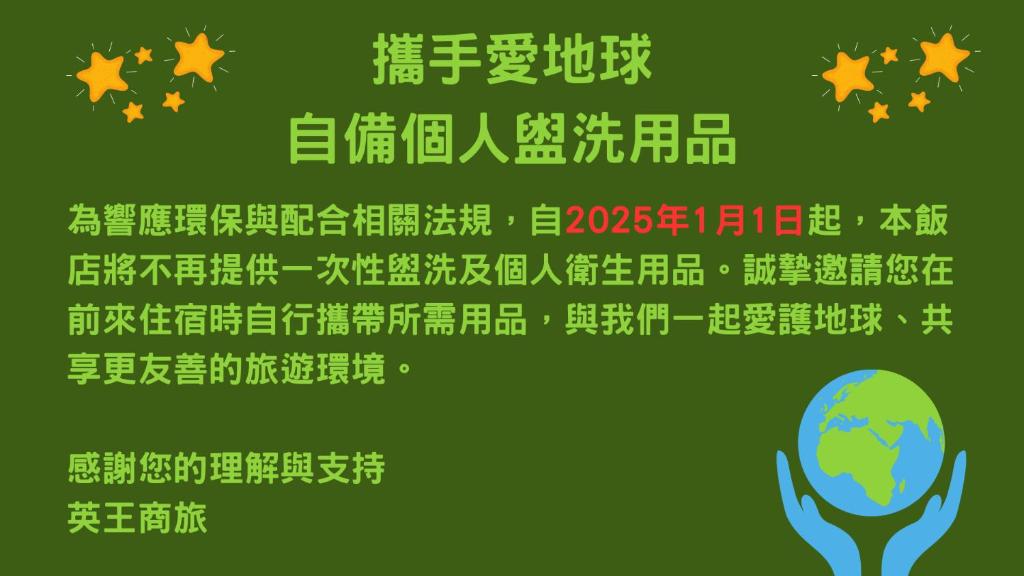 英王商旅 住宿相片集 照片