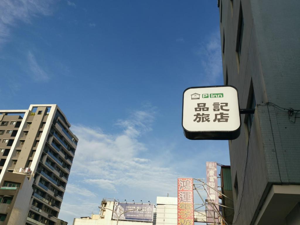 品記旅店 住宿相片集 照片