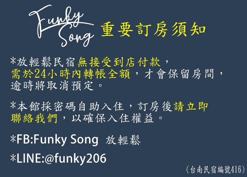 Funky Song 放輕鬆 住宿相片集 照片